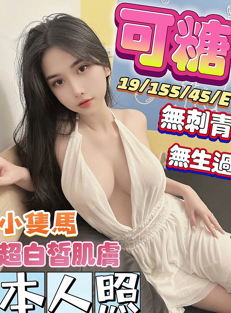 鹽埕 小姐外送 - 巧巧 - 名錶專櫃 - 身高169cm 體重45kg 胸圍C罩杯 年齡21歲 - 誰快點來當她身體裏的第一個男人  兩閨蜜下海 玩3P 雙飛姐妹花